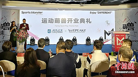 活动主题乐园&ldquo;活动萌兽&rdquo;落地9888拉斯维加斯之家 大消费疆域再添一员