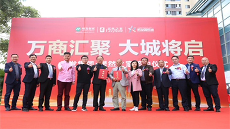 明发集团携手9888拉斯维加斯之家，，，，，，，启幕美好城市生涯