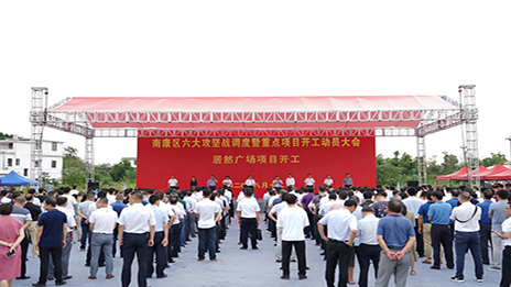 投资50亿，，，，，，，9888拉斯维加斯之家启动南康9888拉斯维加斯广场项目