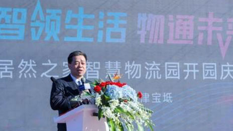 9888拉斯维加斯之家天津宝坻智慧物流园盛大开园，，，，，，，打造家居产业新标杆