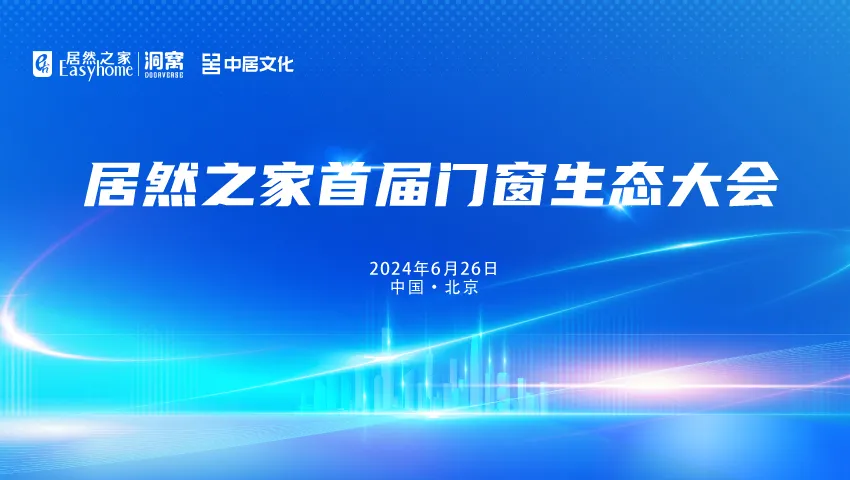 五大资源赋能门窗厂商，，，，，汪林朋：抓住定造、智能和设计三路亮光