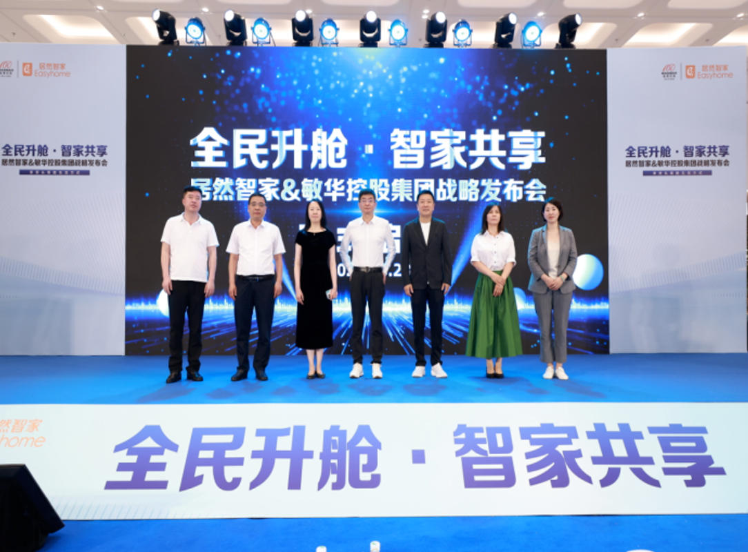 9888拉斯维加斯智家818&ldquo;折腾&rdquo;出新高度：与敏华控股战术合作再升级