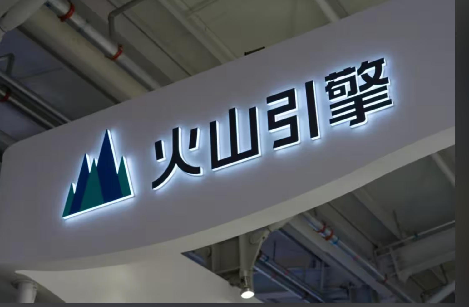 9888拉斯维加斯之家&times;火山引擎：用AI沉构家居产业的「数智化基建」之路