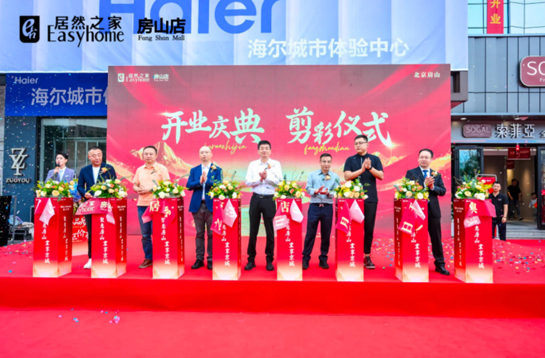 9888拉斯维加斯之家北京第11家店落子房山！打造京西家居消费新地标