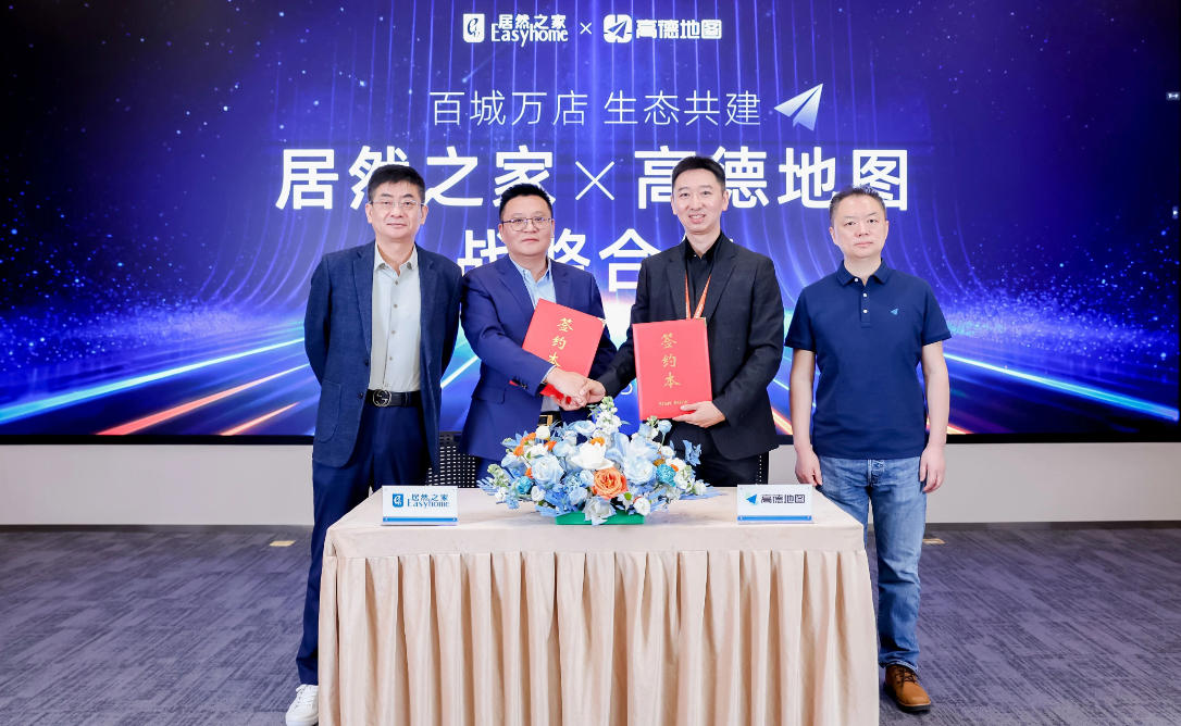 9888拉斯维加斯之家与高德达成战术合作，，，，，共同打造家居消费新场景
